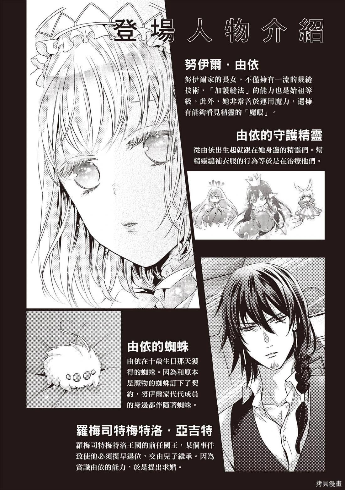 針線少女 - 第04卷(1/4) - 5