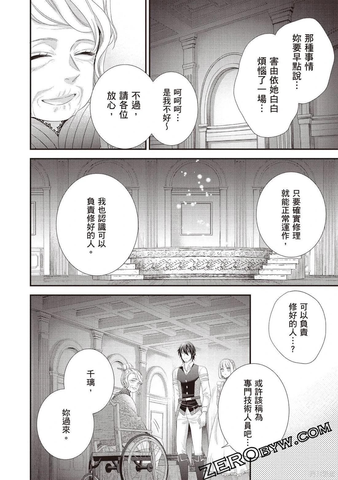 針線少女 - 第04卷(2/4) - 3