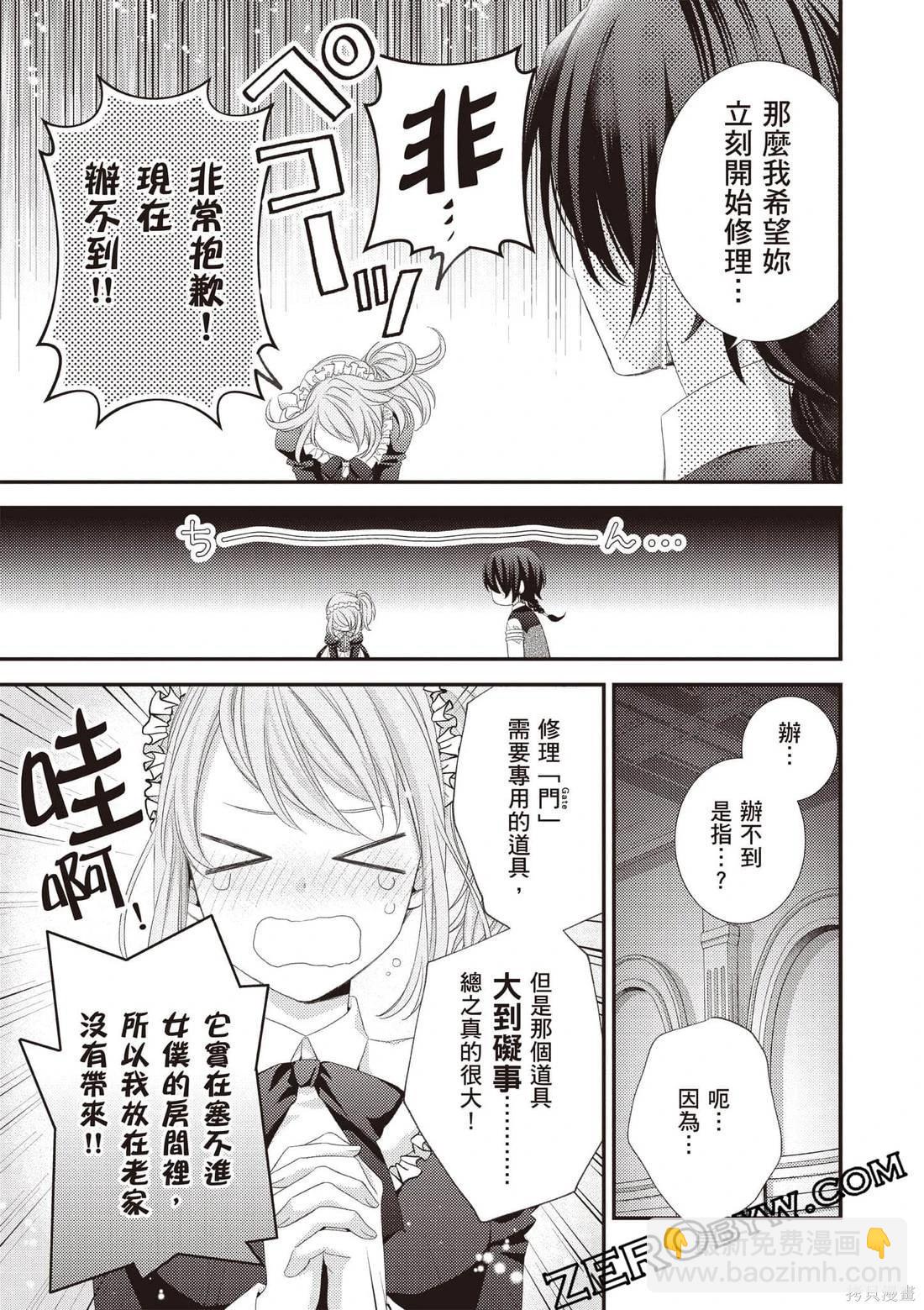 針線少女 - 第04卷(2/4) - 6