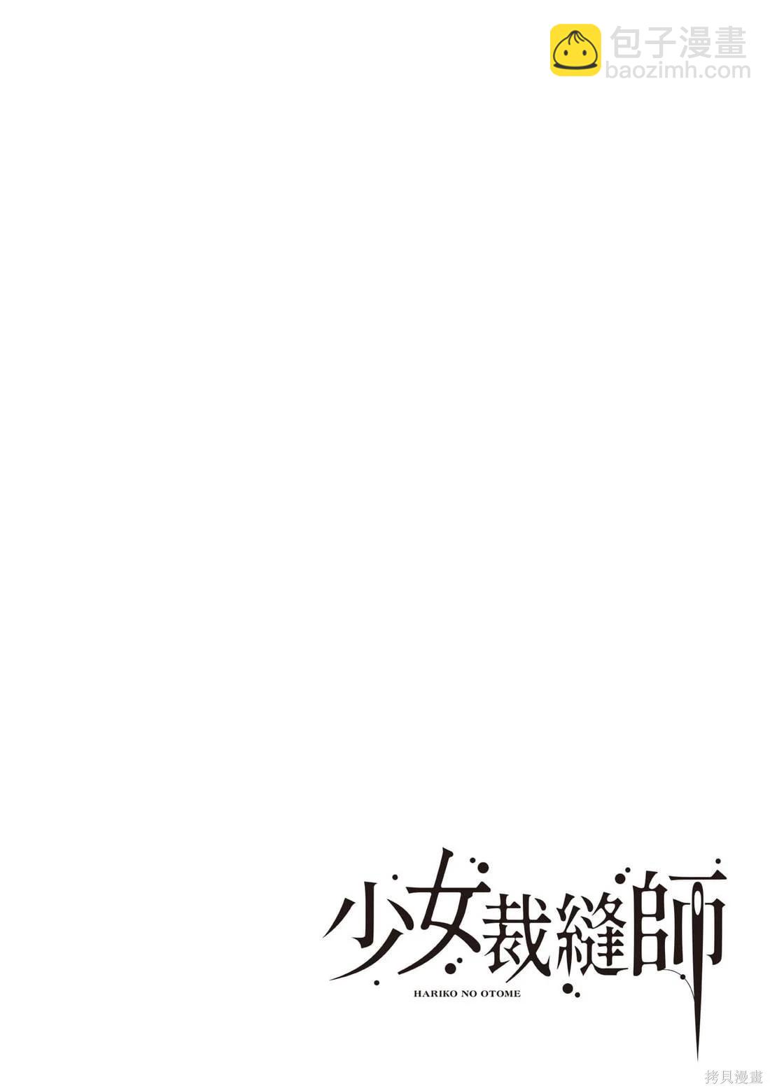 針線少女 - 第04卷(1/4) - 7