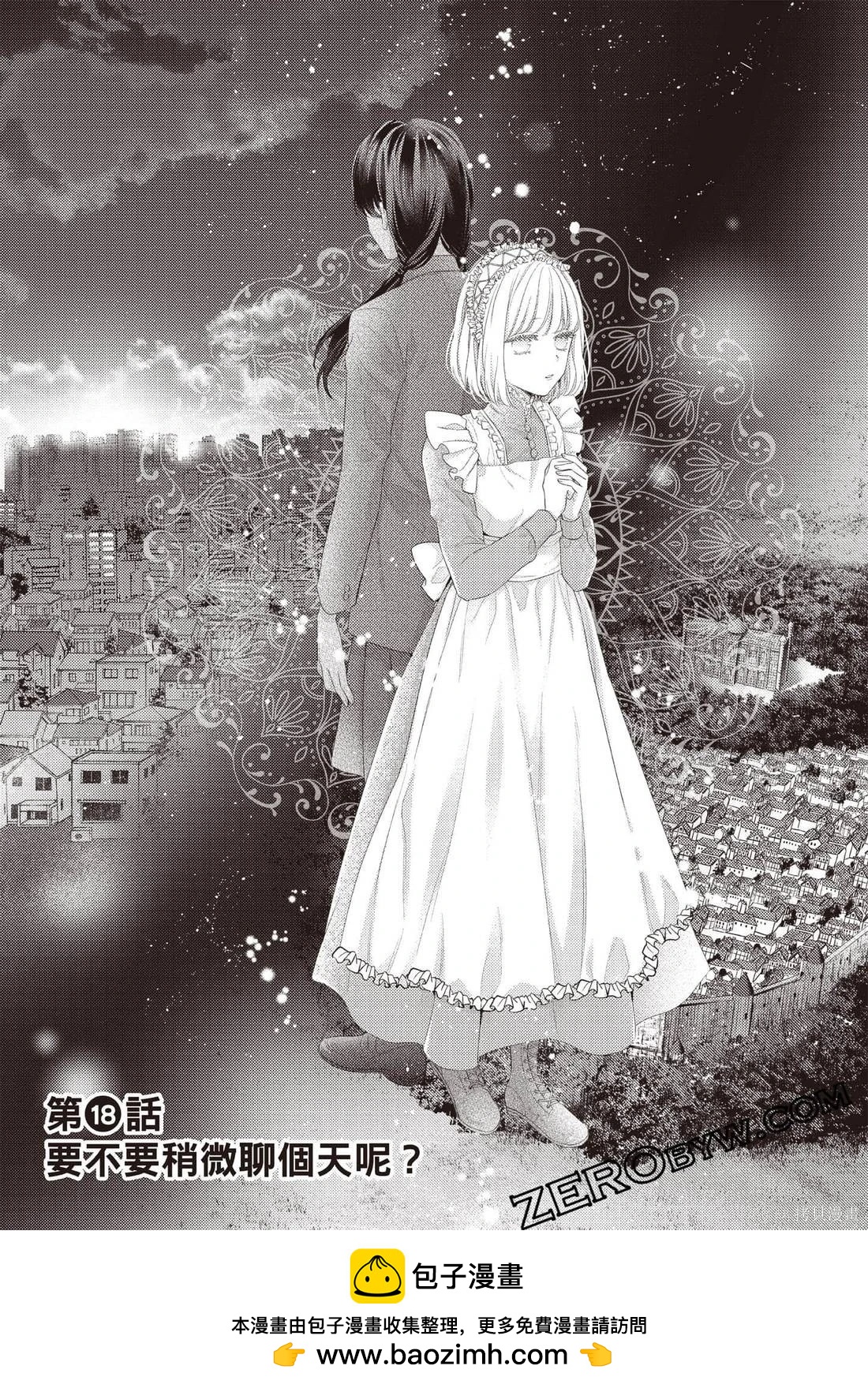針線少女 - 第04卷(2/4) - 6
