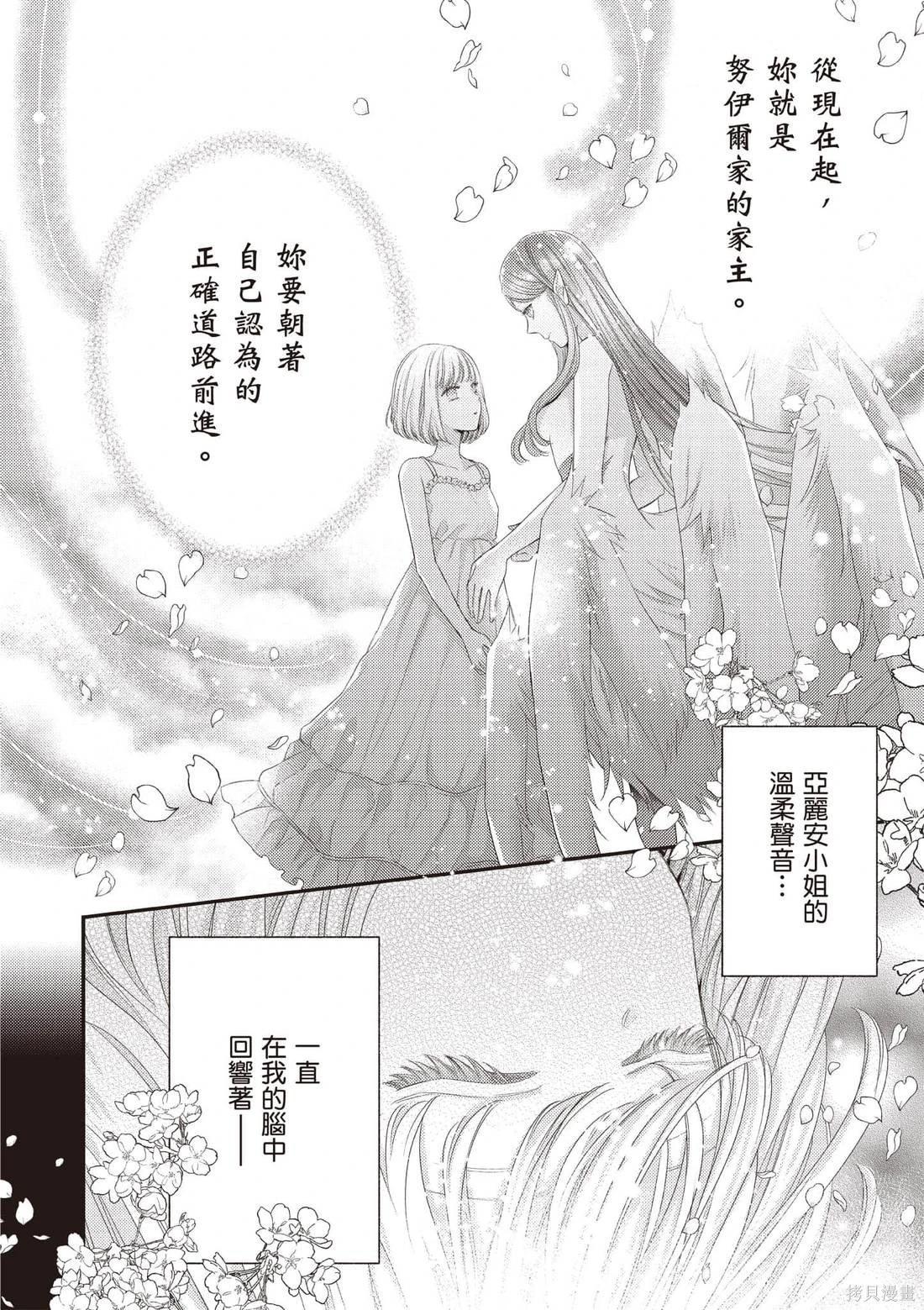 針線少女 - 第04卷(1/4) - 1