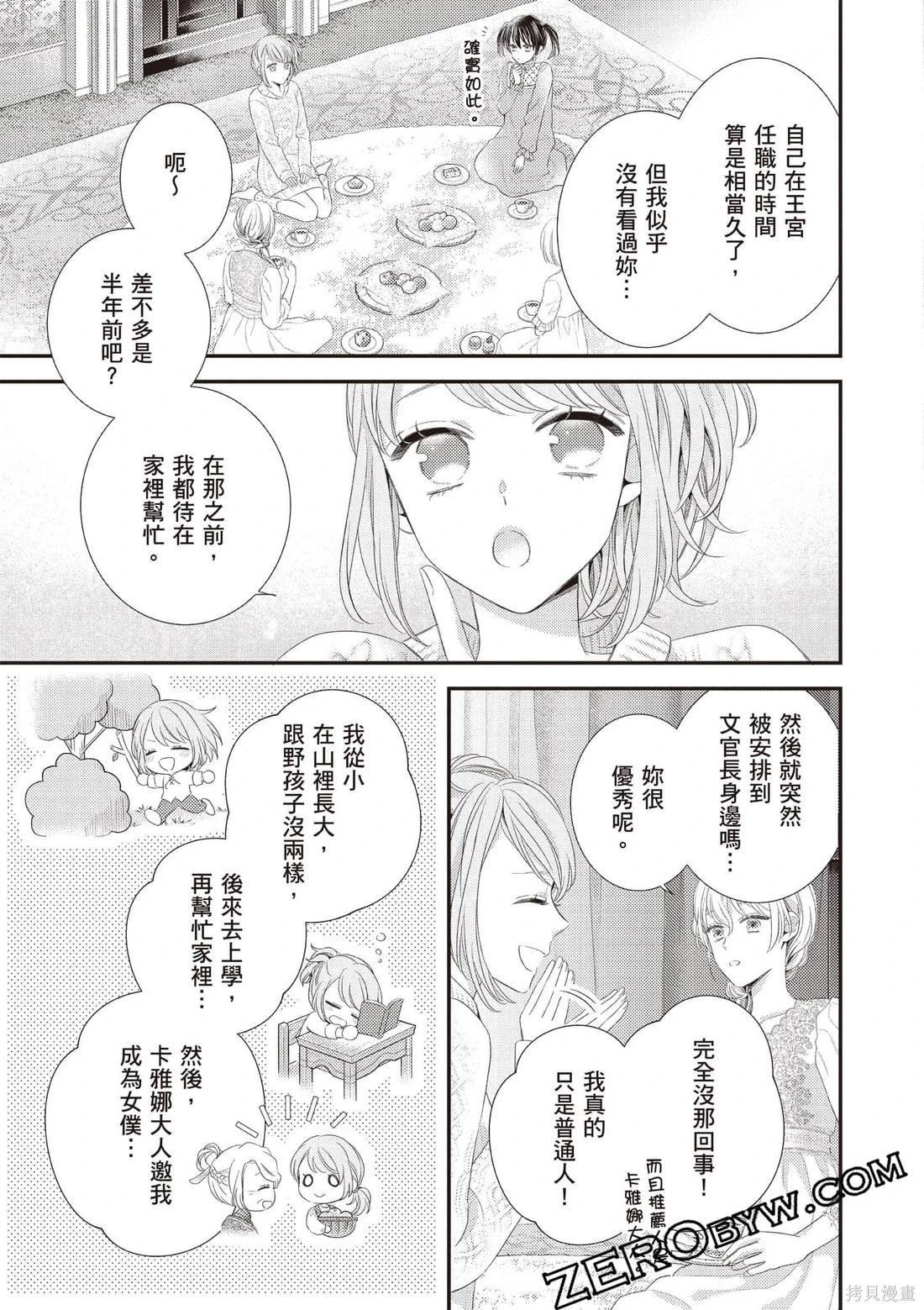 針線少女 - 第04卷(2/4) - 4