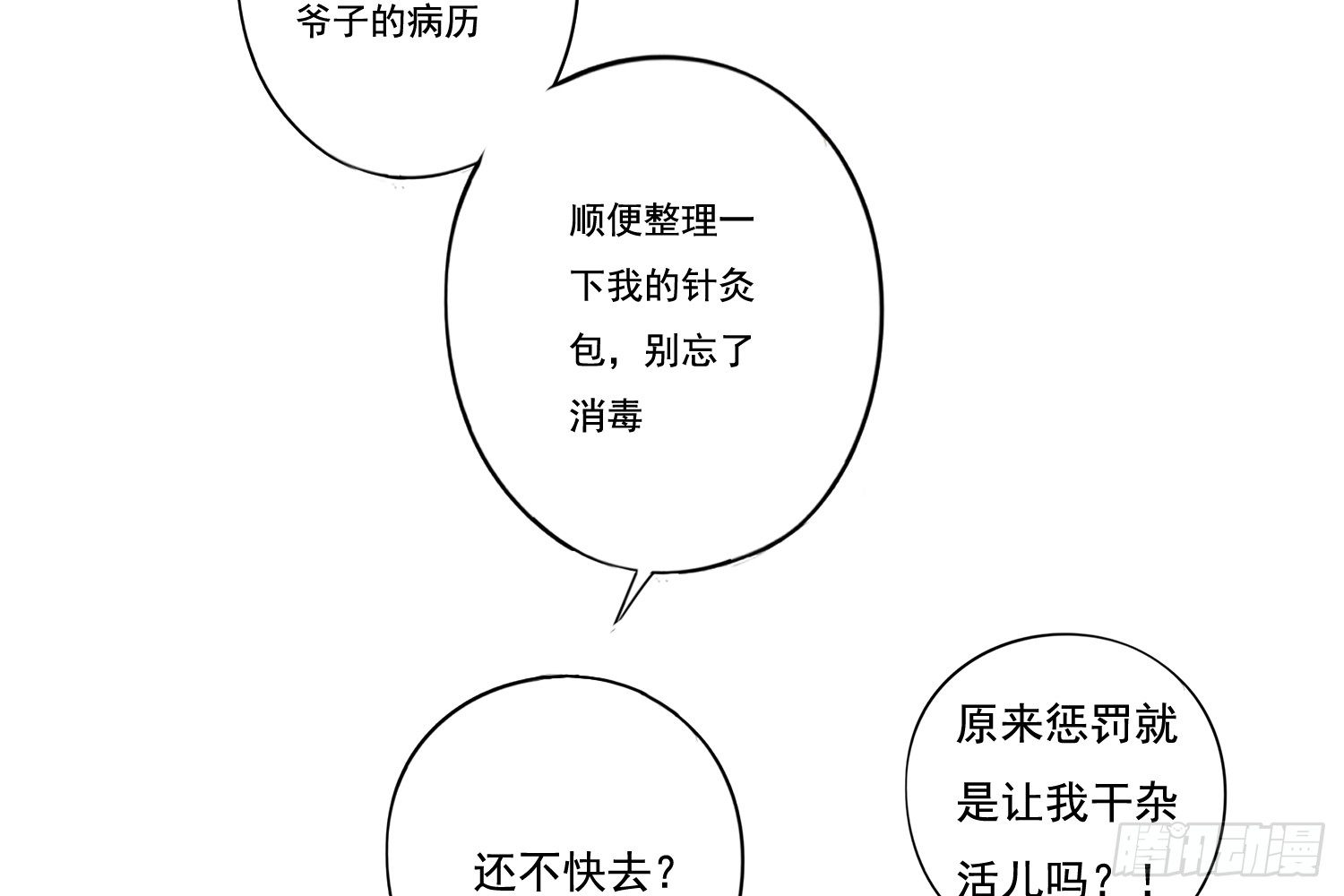 診心 - 懲罰？(1/3) - 2