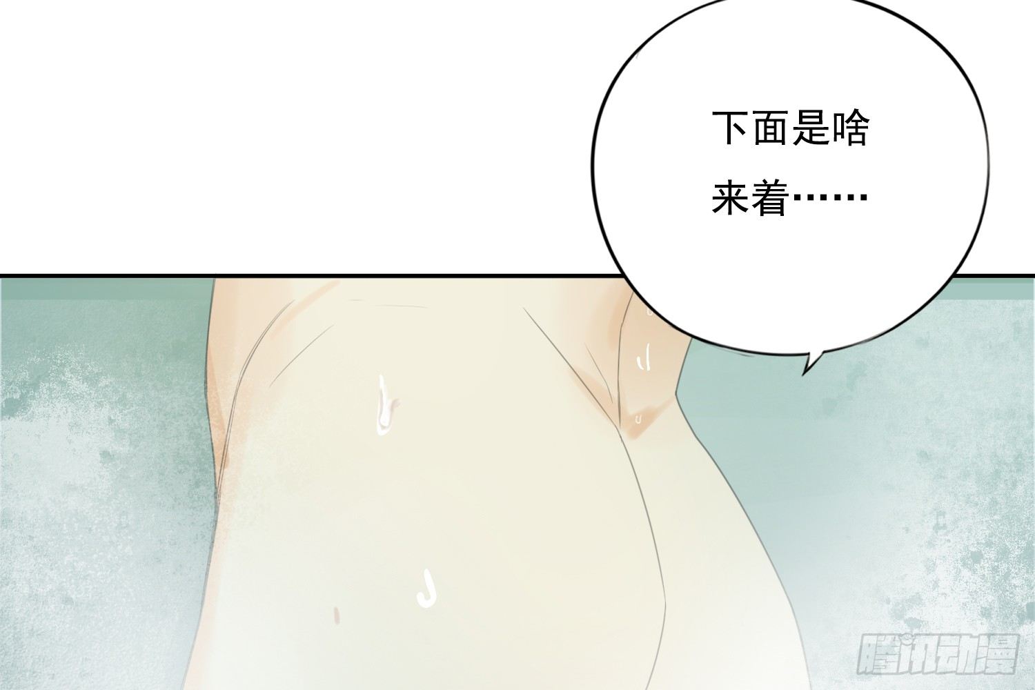 診心 - 懲罰？(2/3) - 6
