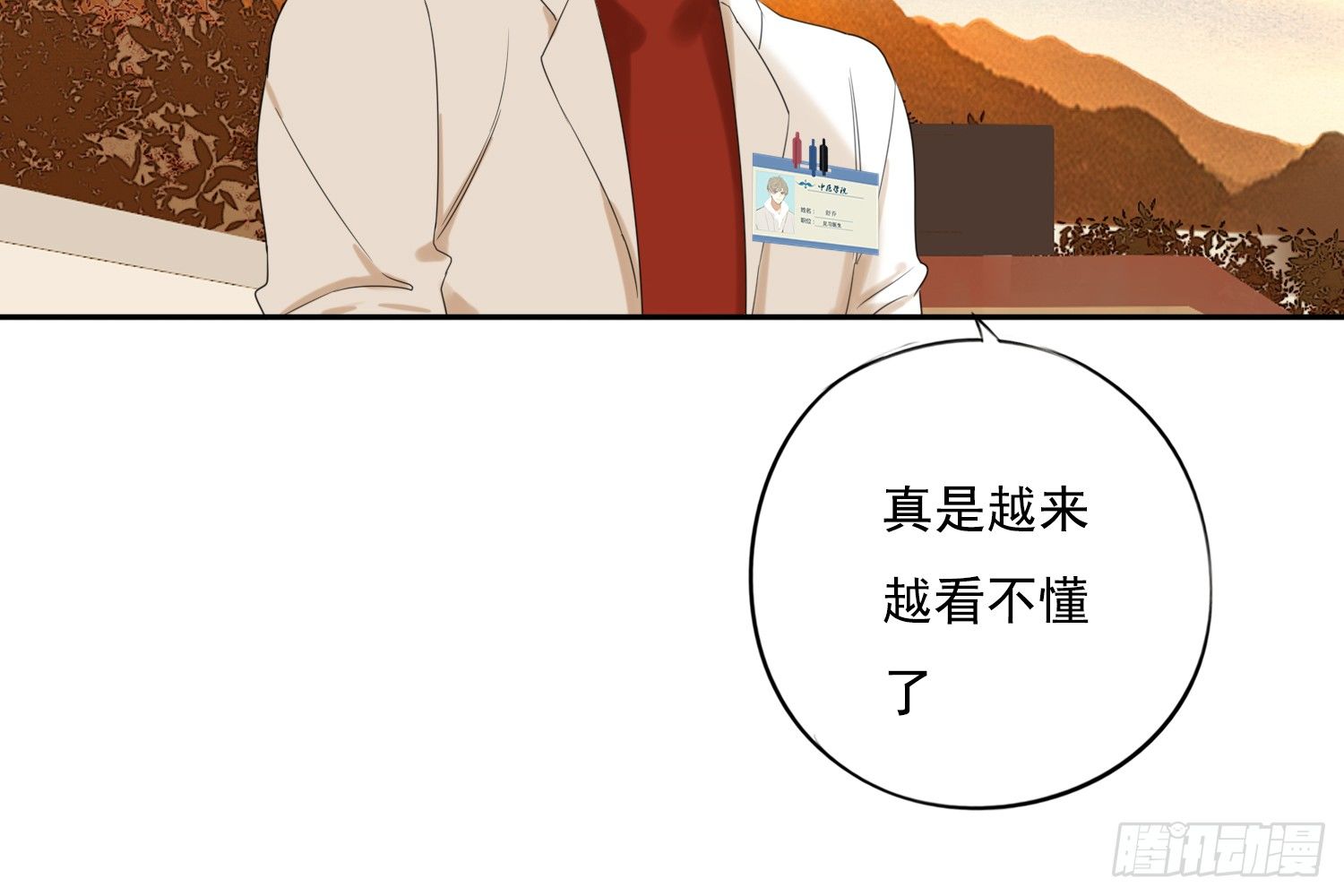 診心 - 懲罰？(2/3) - 5