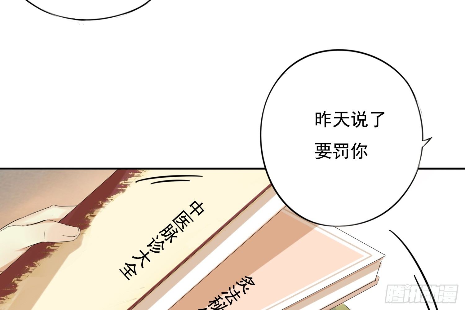 診心 - 懲罰？(2/3) - 2