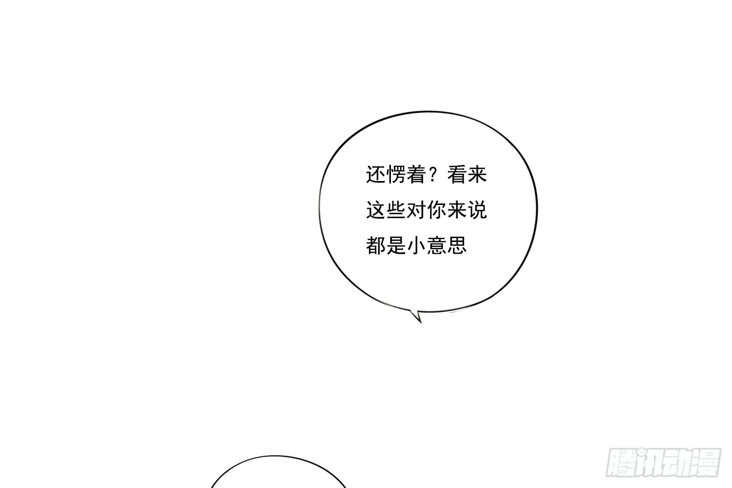 診心 - 懲罰？(2/3) - 3