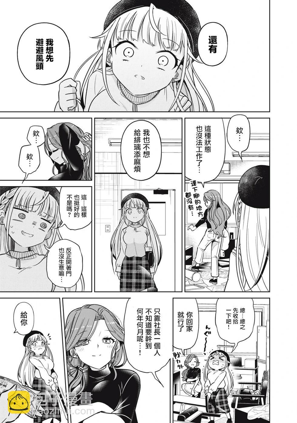 真心戀愛極道 - 第01話(1/2) - 4