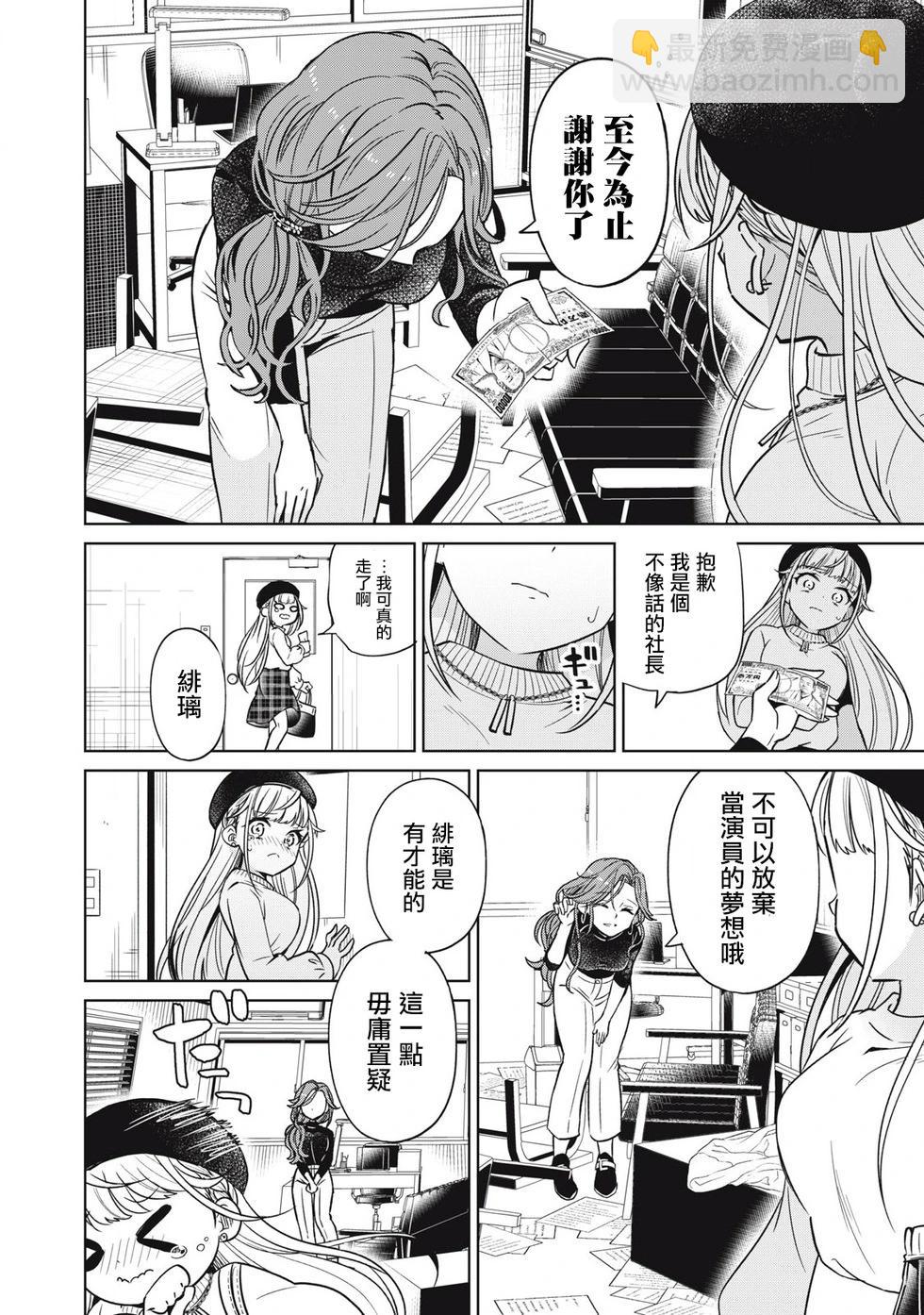 真心戀愛極道 - 第01話(1/2) - 5