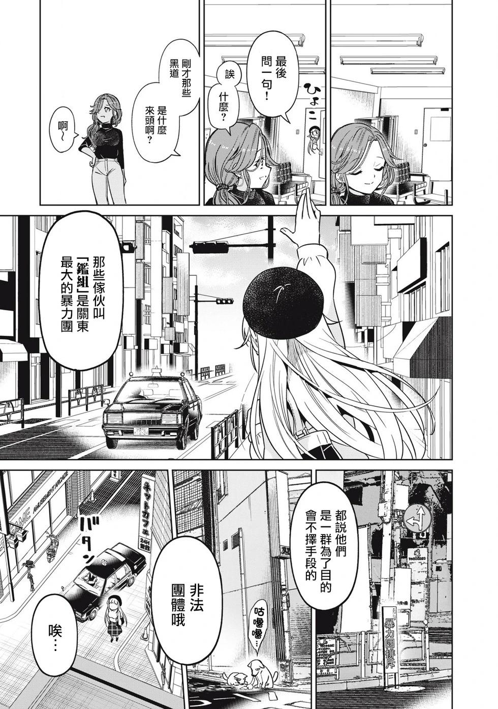 真心戀愛極道 - 第01話(1/2) - 6