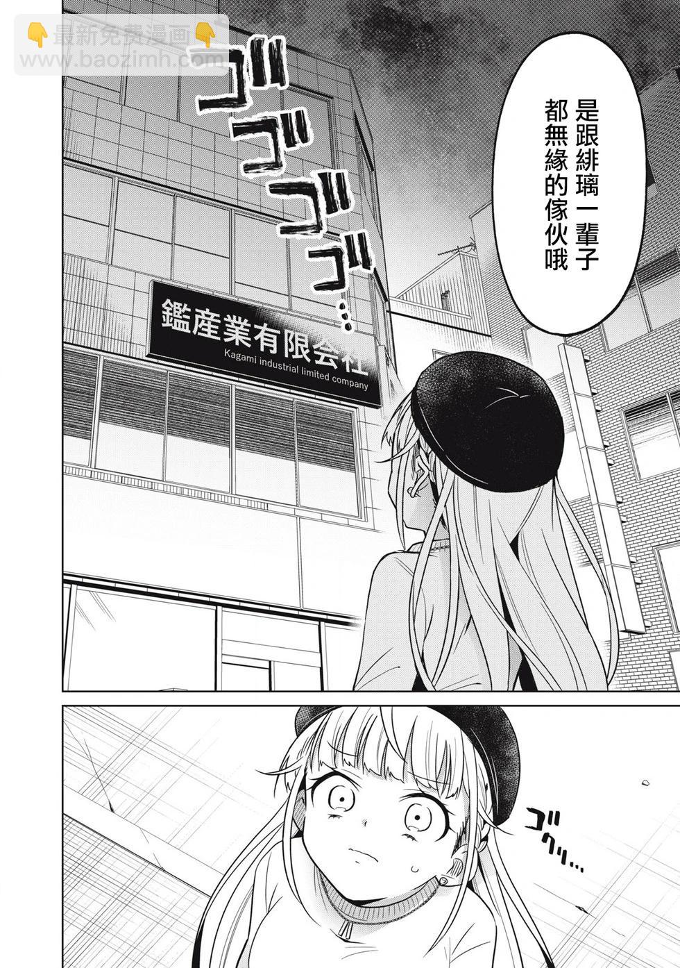 真心戀愛極道 - 第01話(1/2) - 7