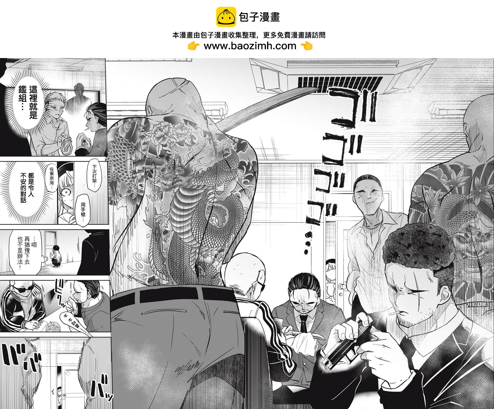 真心戀愛極道 - 第01話(1/2) - 1