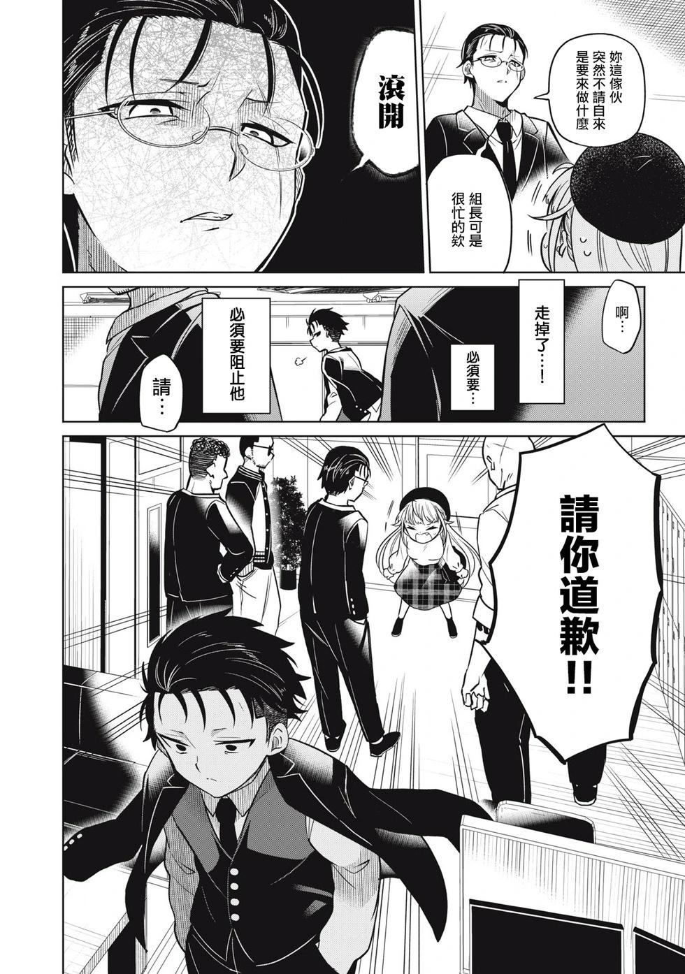 真心戀愛極道 - 第01話(1/2) - 4