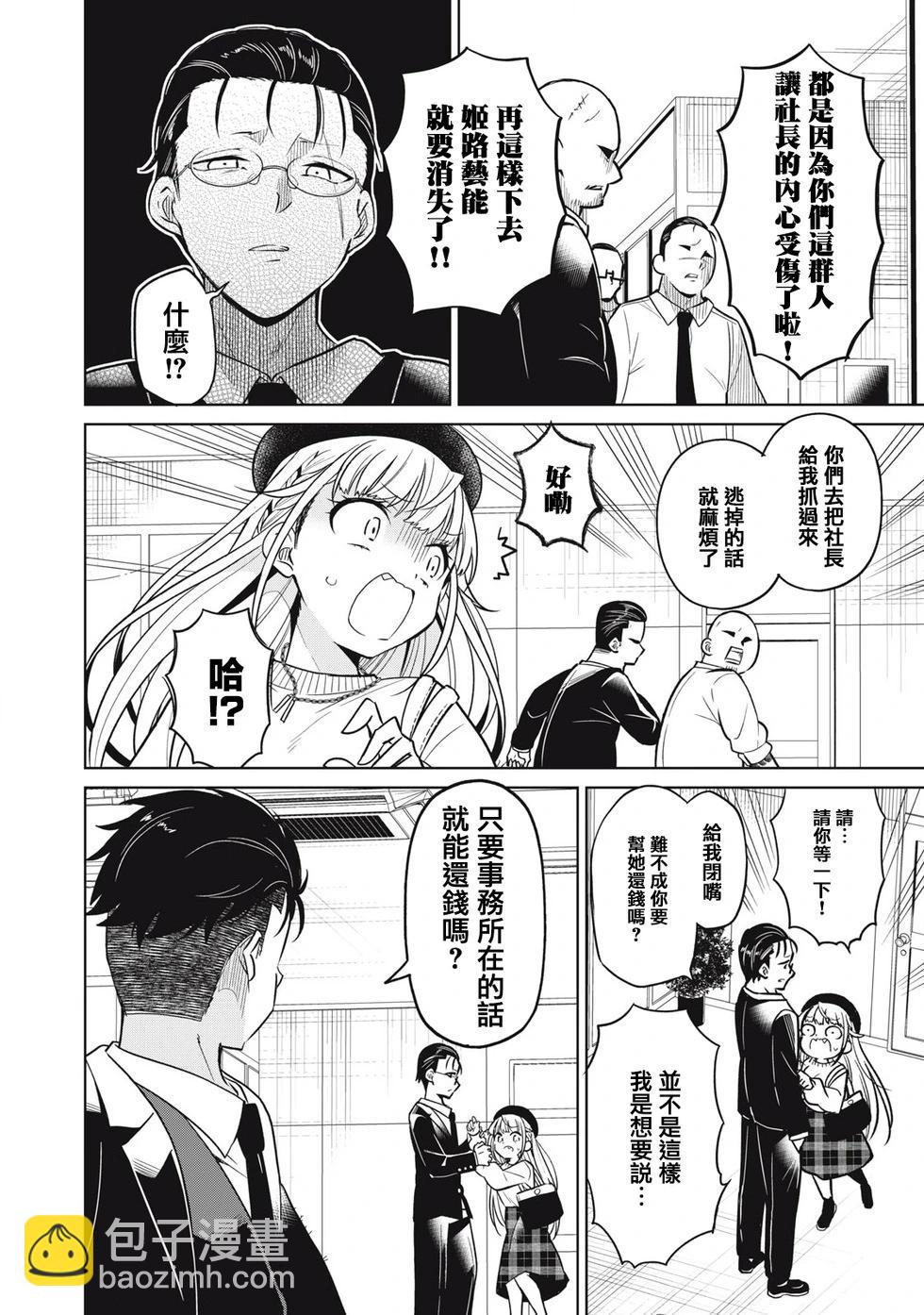 真心戀愛極道 - 第01話(1/2) - 6