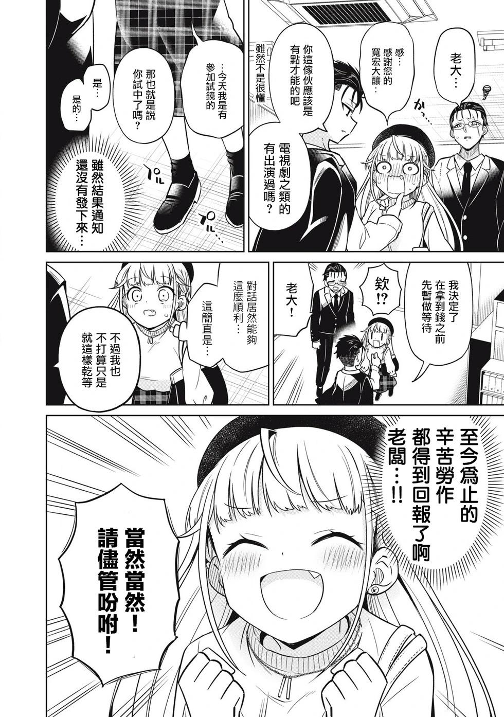 真心戀愛極道 - 第01話(1/2) - 8