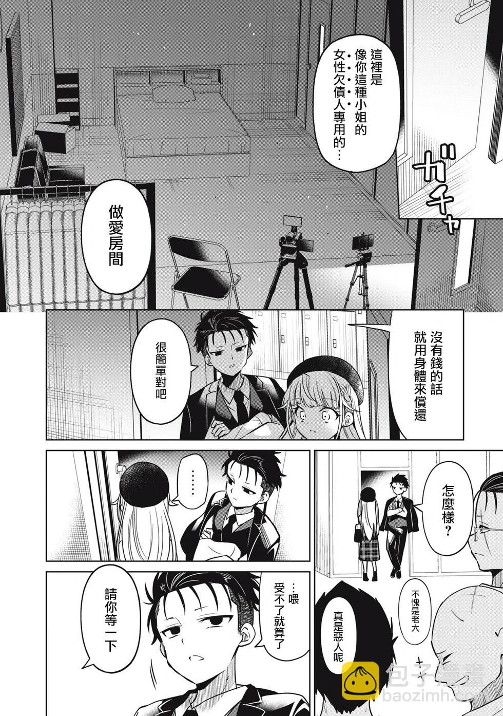 真心戀愛極道 - 第01話(1/2) - 2