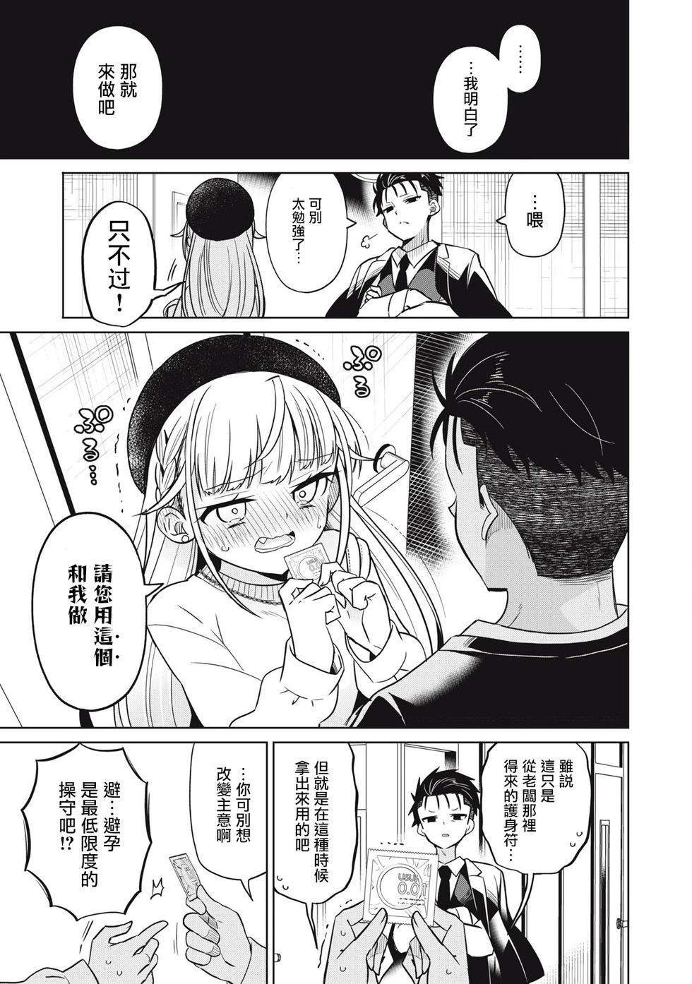 真心戀愛極道 - 第01話(1/2) - 3