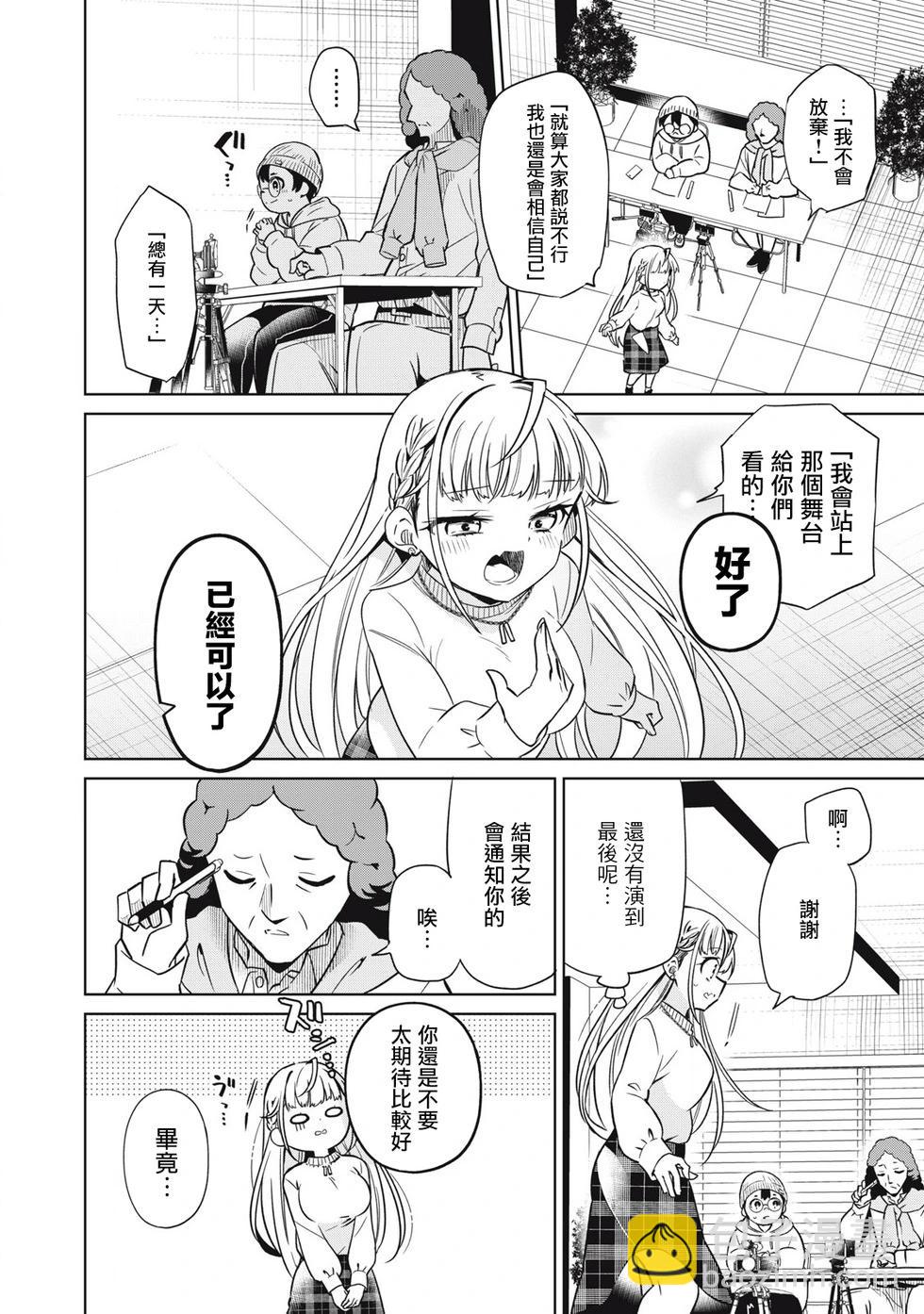 真心戀愛極道 - 第01話(1/2) - 3