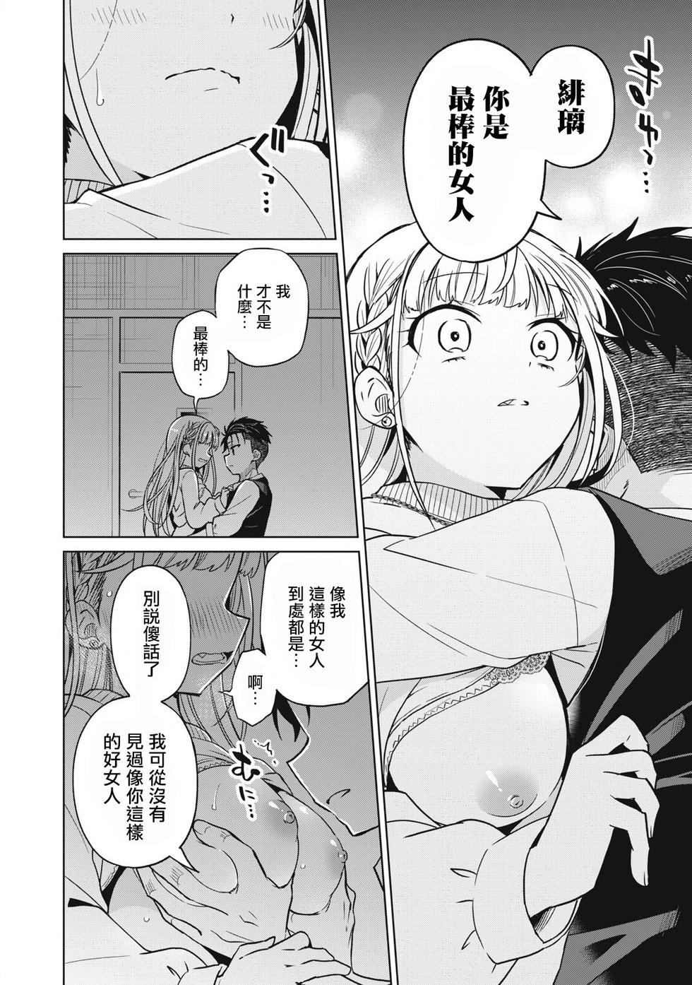 真心戀愛極道 - 第01話(1/2) - 4