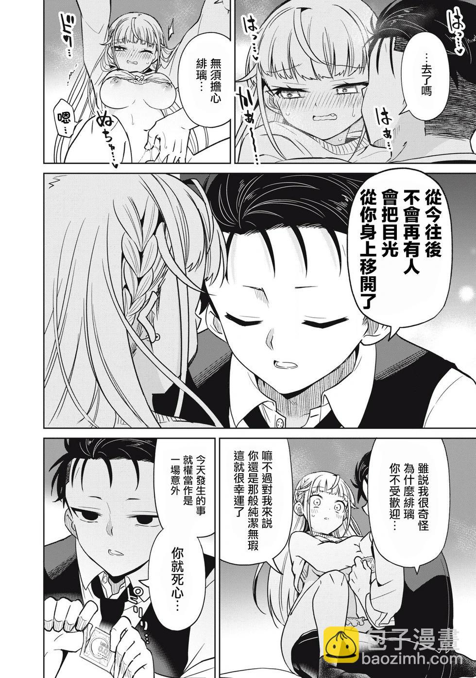 真心戀愛極道 - 第01話(1/2) - 6