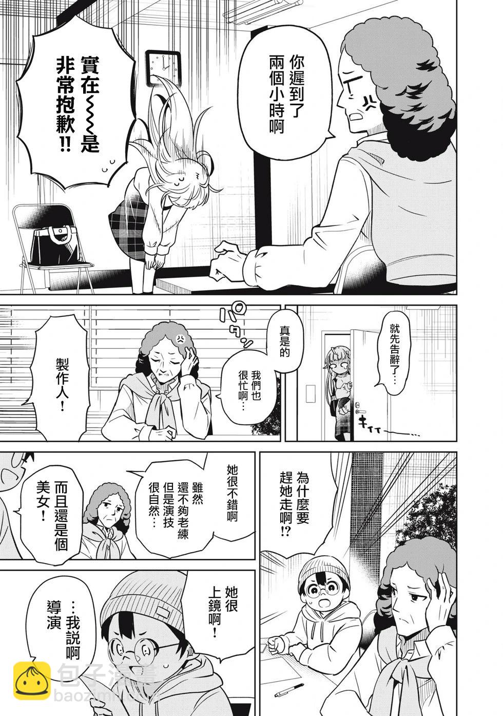 真心戀愛極道 - 第01話(1/2) - 4