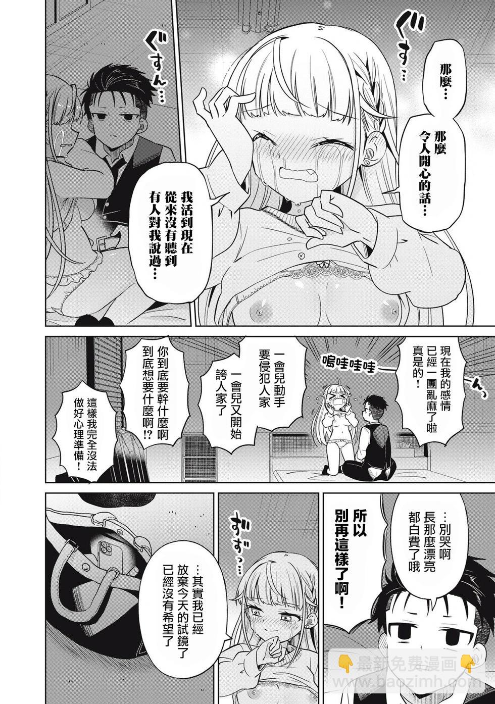 真心戀愛極道 - 第01話(1/2) - 8