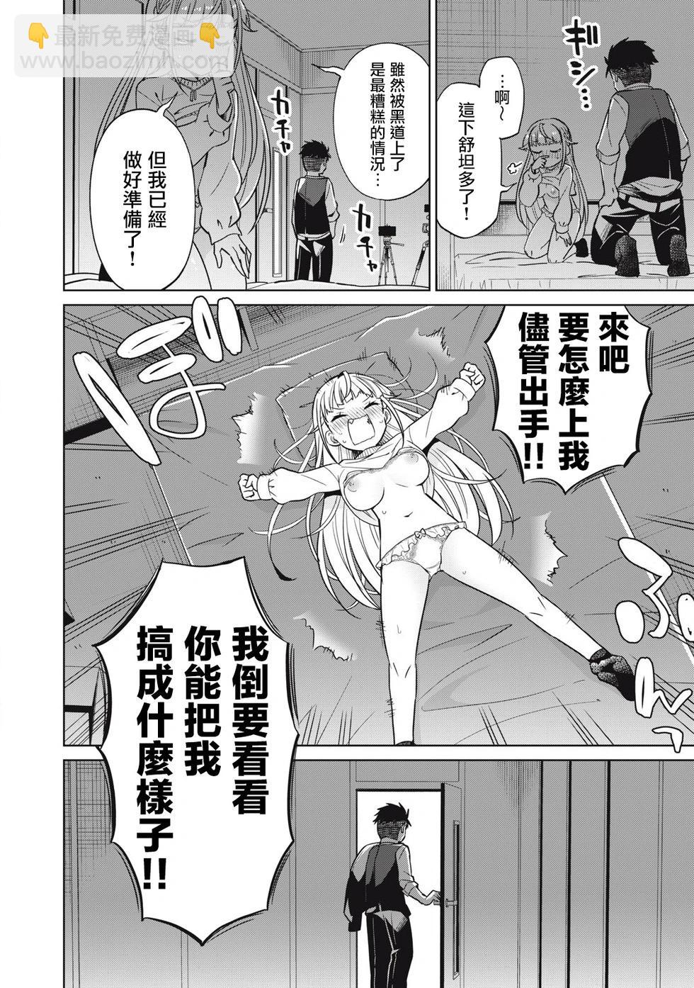 真心戀愛極道 - 第01話(1/2) - 2