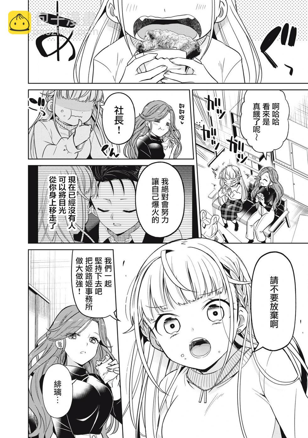 真心戀愛極道 - 第01話(1/2) - 6