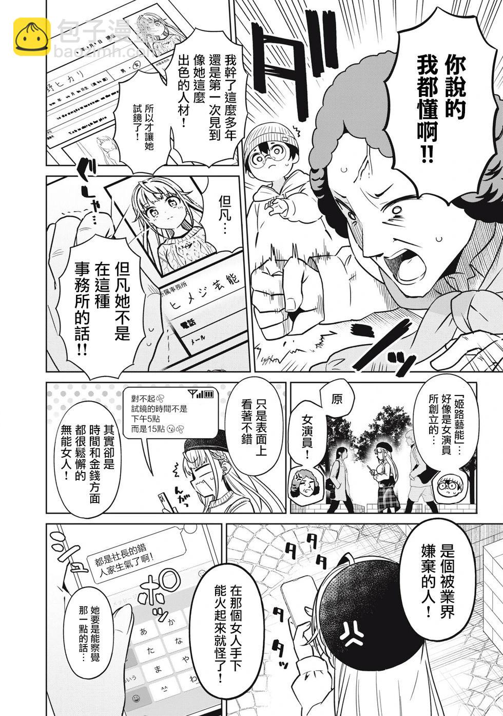真心戀愛極道 - 第01話(1/2) - 5