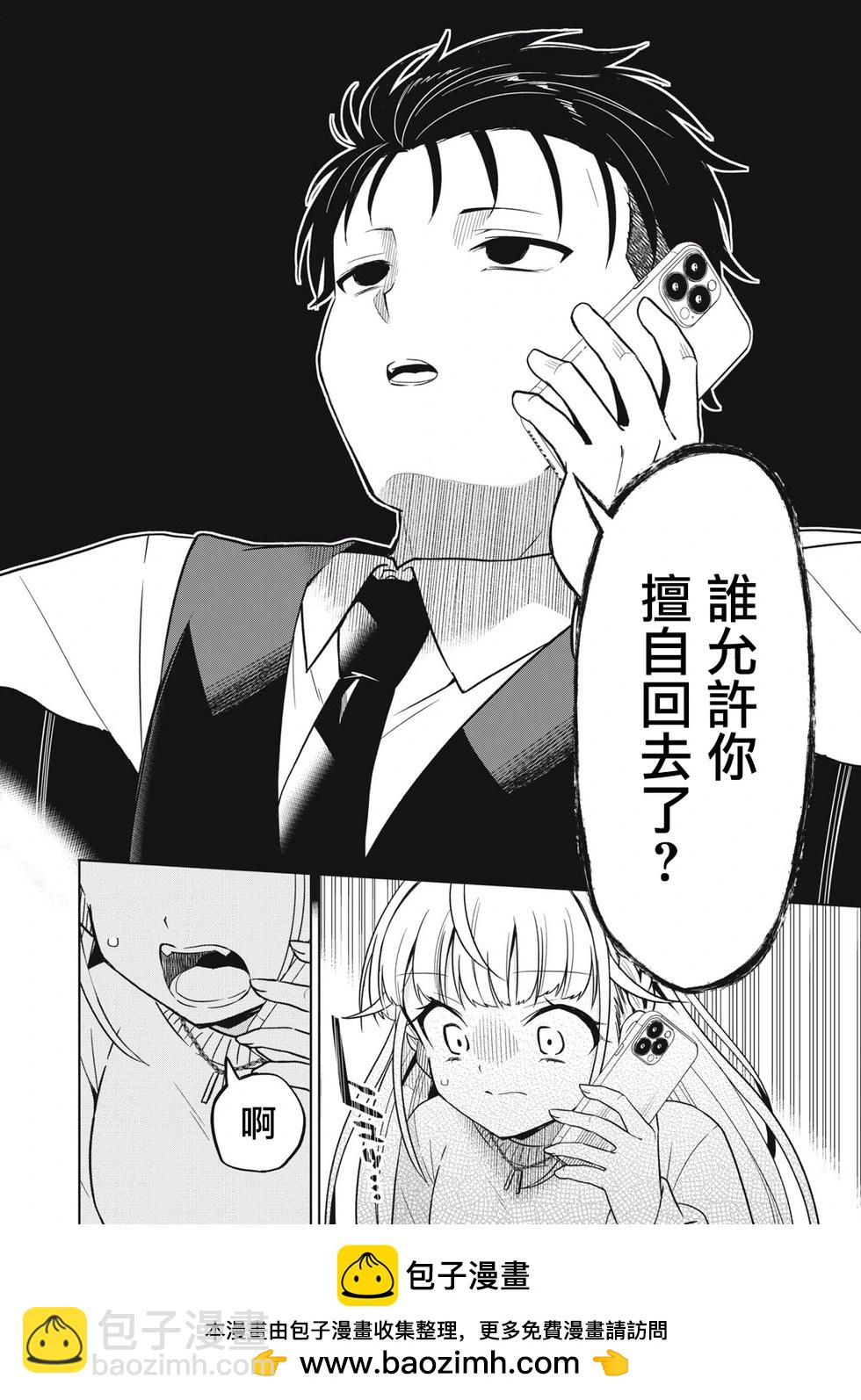 真心戀愛極道 - 第01話(1/2) - 2