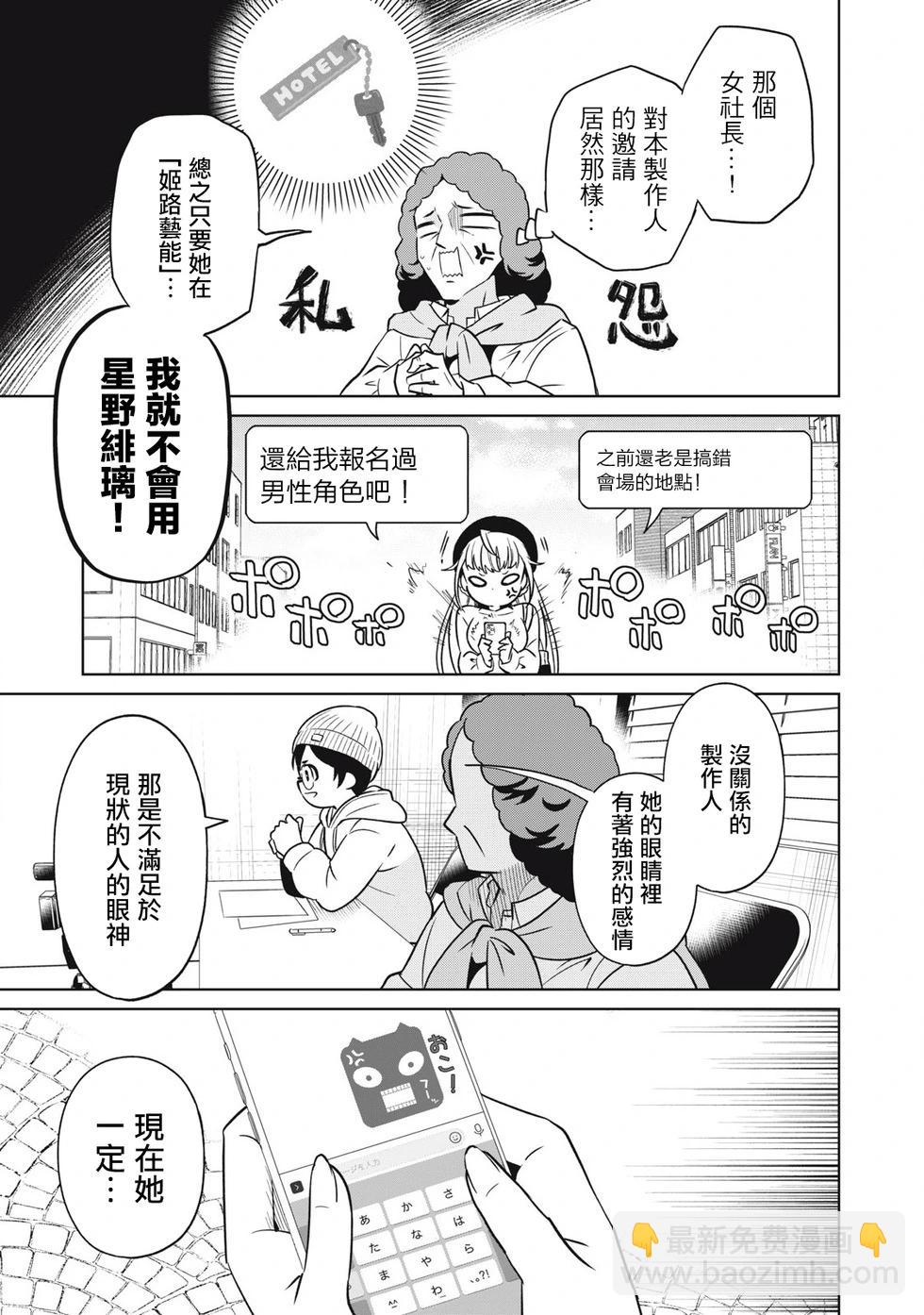 真心戀愛極道 - 第01話(1/2) - 6