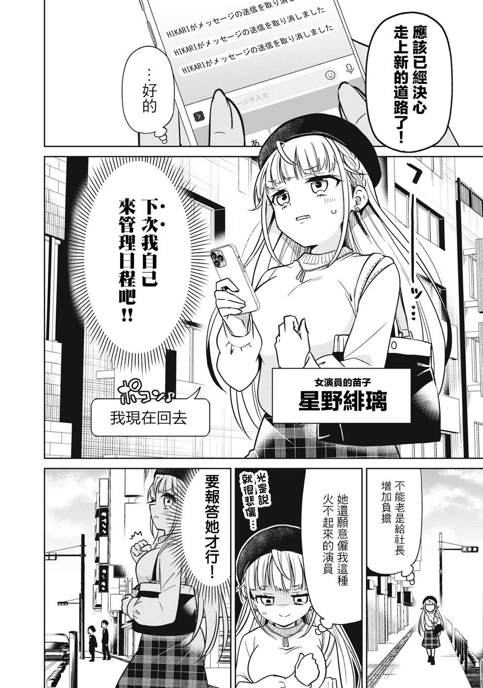 真心戀愛極道 - 第01話(1/2) - 7