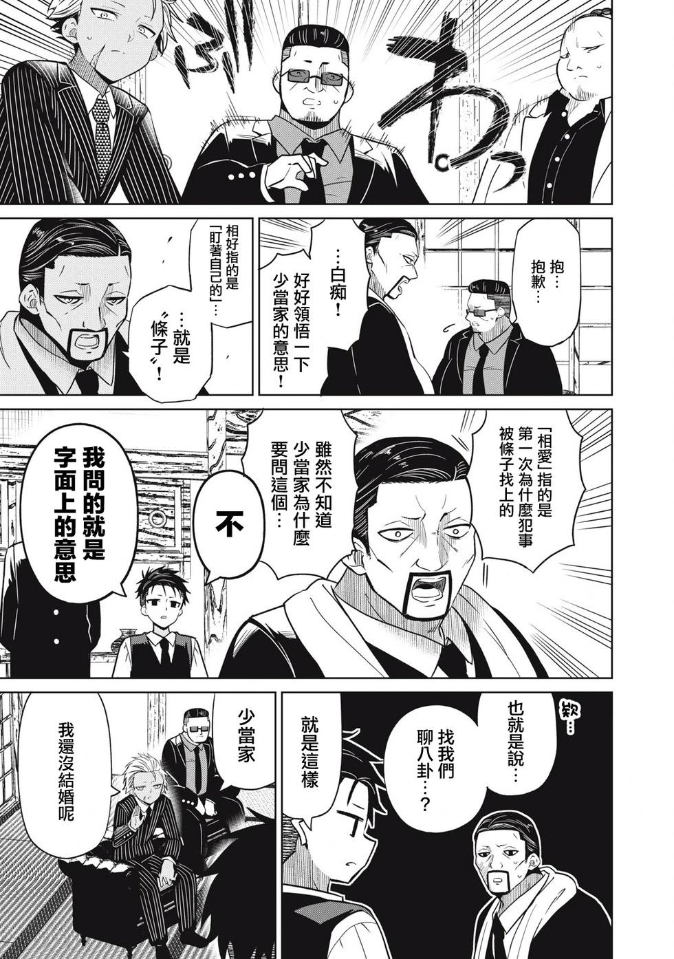 真心戀愛極道 - 第03話 - 4