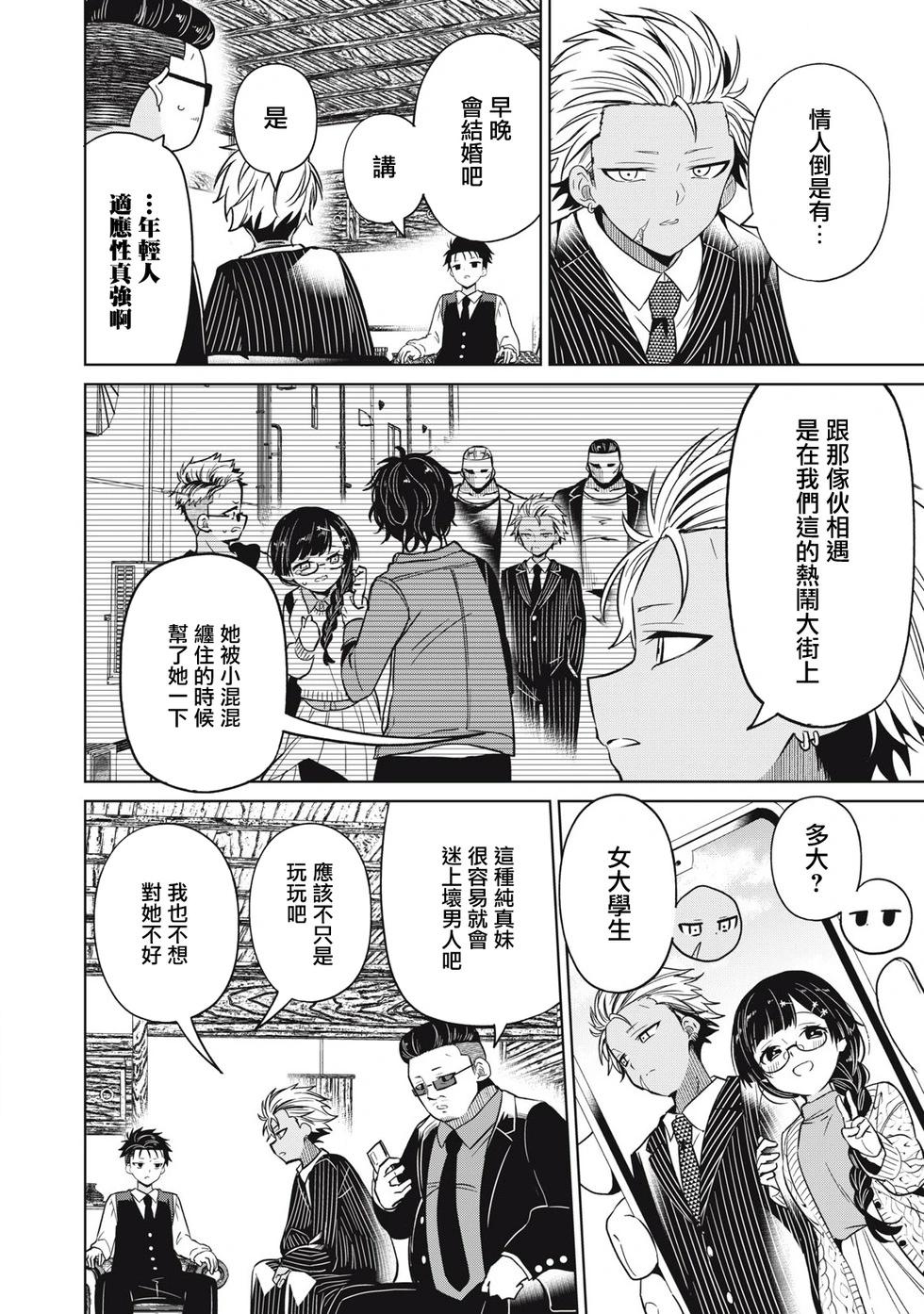 真心戀愛極道 - 第03話 - 5