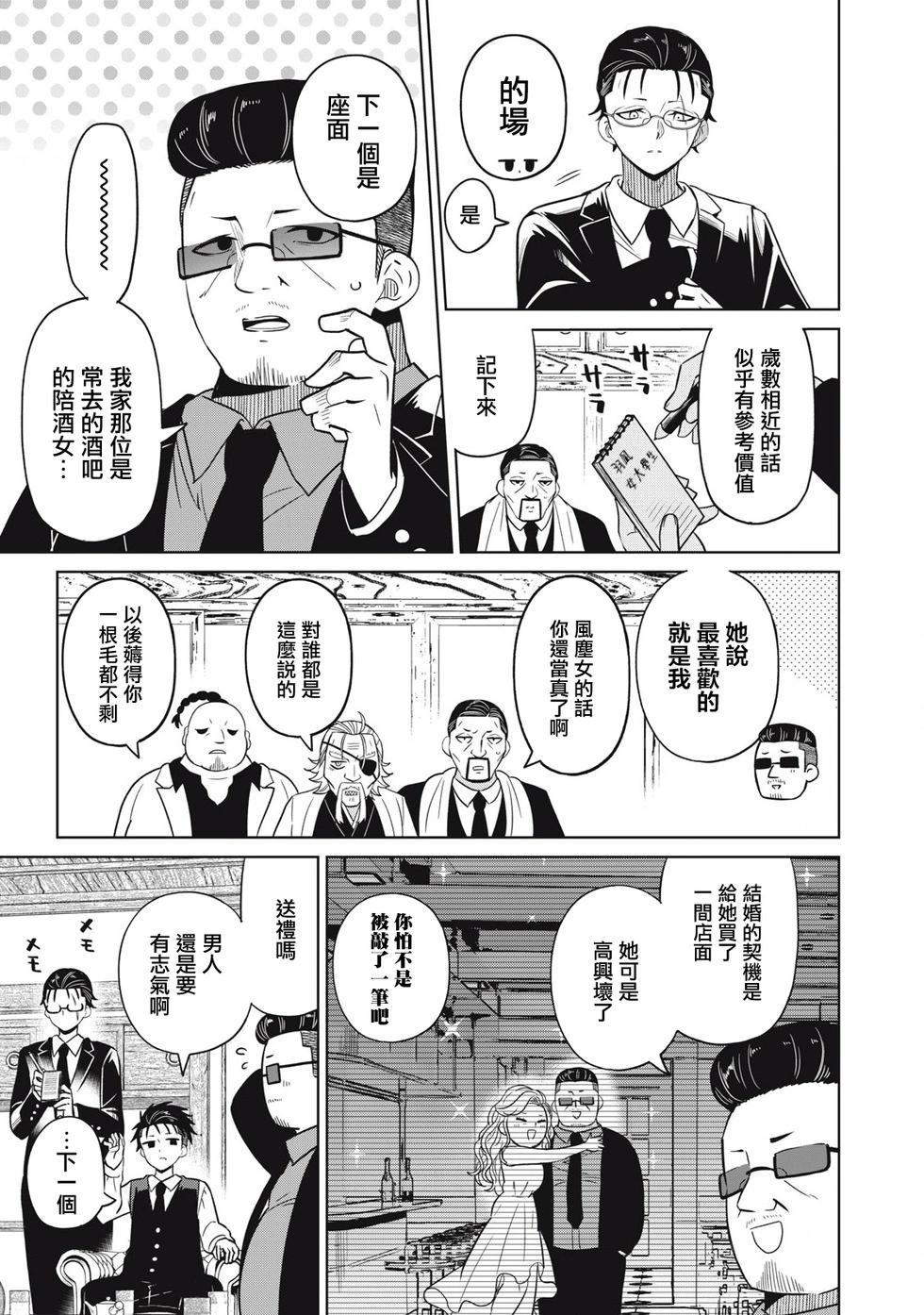 真心戀愛極道 - 第03話 - 6