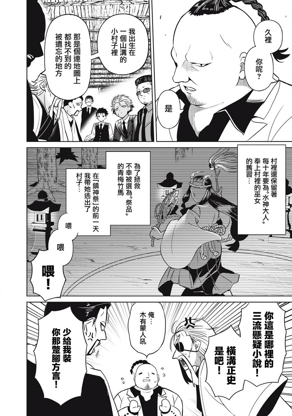 真心戀愛極道 - 第03話 - 1