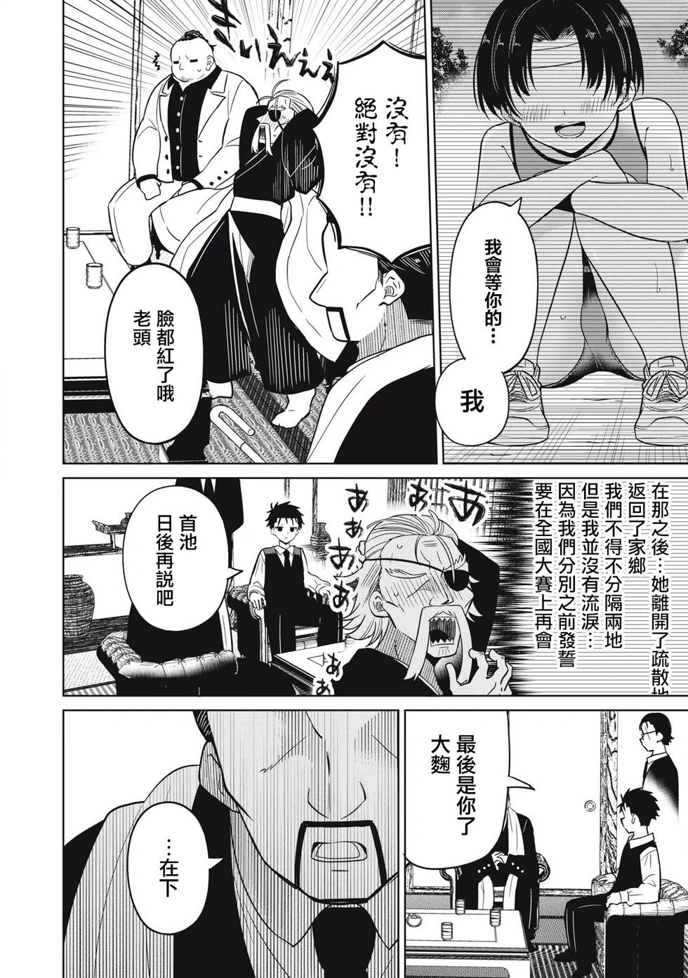 真心戀愛極道 - 第03話 - 5