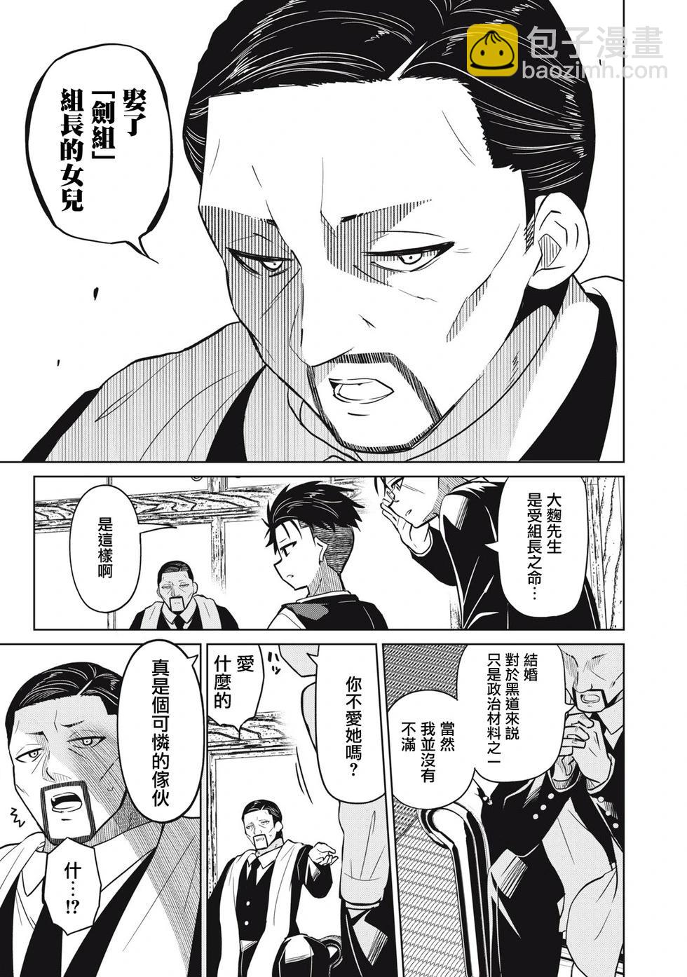 真心戀愛極道 - 第03話 - 6