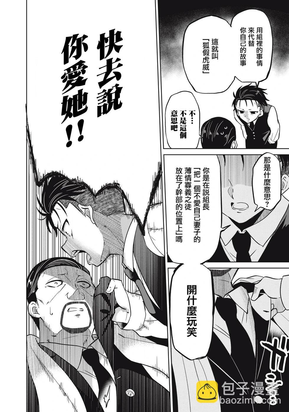 真心戀愛極道 - 第03話 - 1
