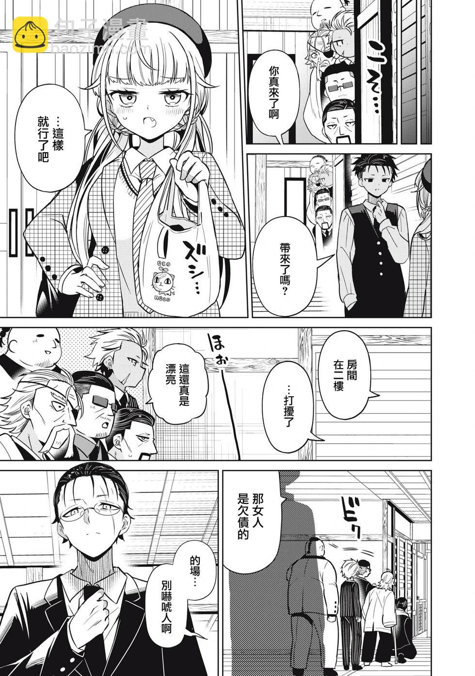 真心戀愛極道 - 第03話 - 4