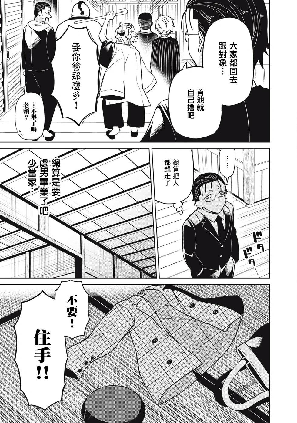 真心戀愛極道 - 第03話 - 6