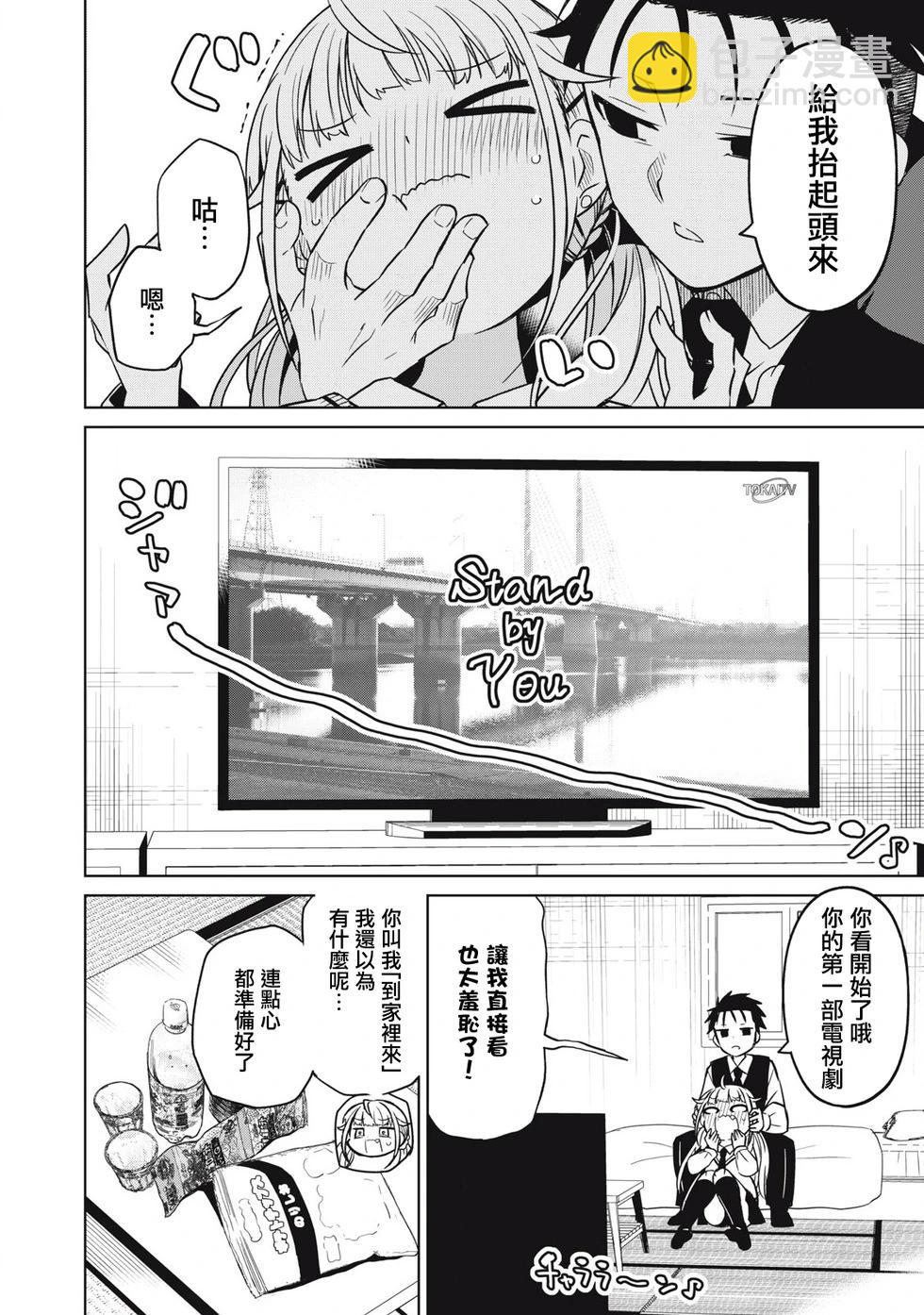 真心戀愛極道 - 第03話 - 1