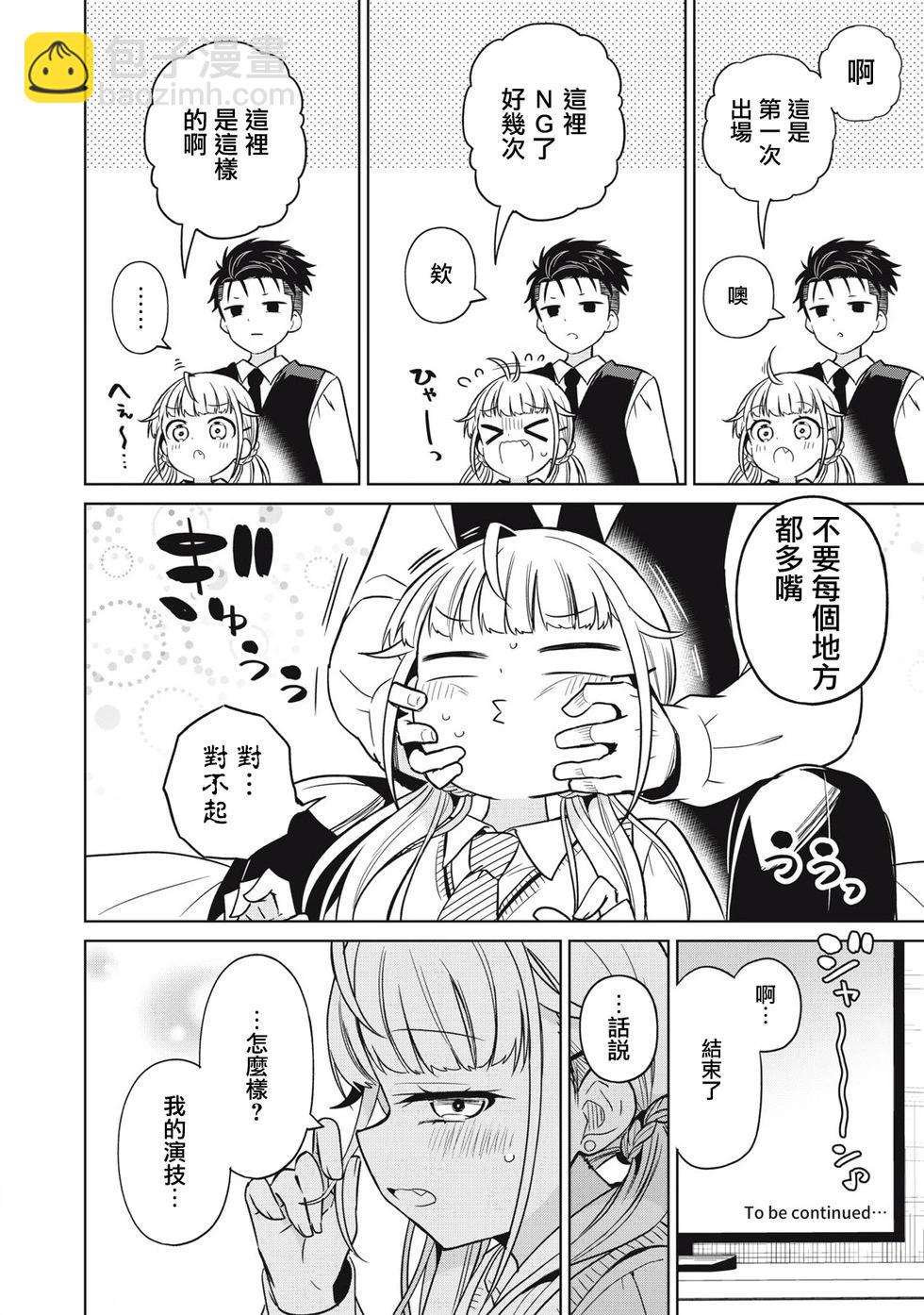 真心戀愛極道 - 第03話 - 3