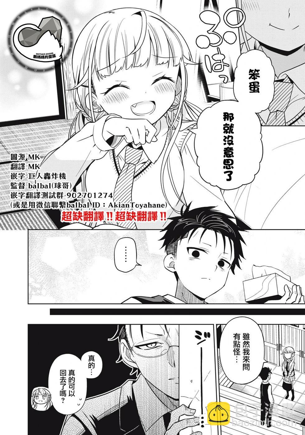 真心戀愛極道 - 第03話 - 5