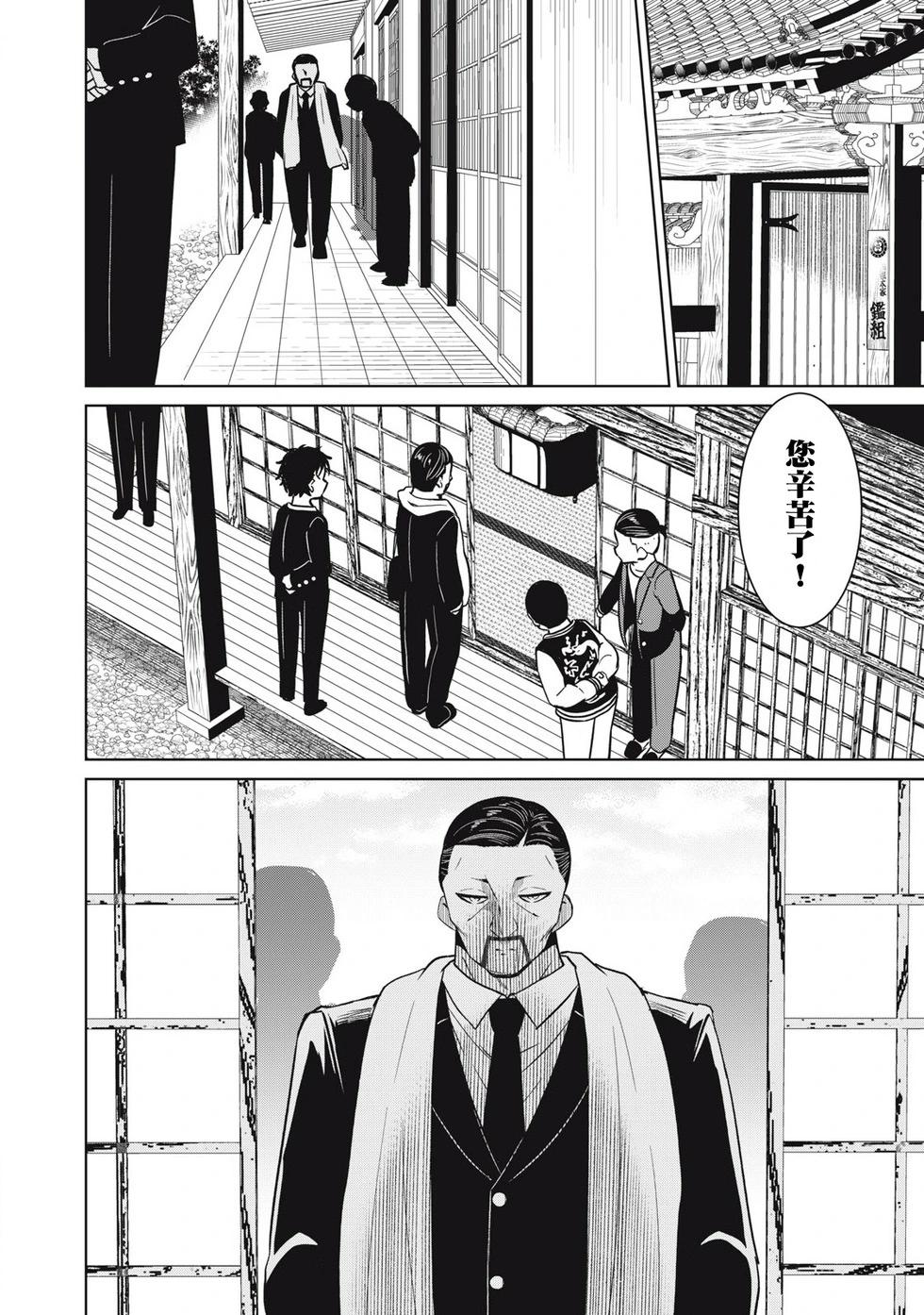 真心戀愛極道 - 第03話 - 3