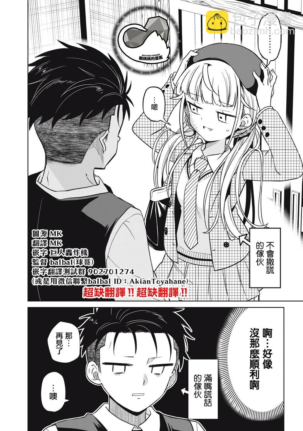 真心戀愛極道 - 第03話 - 1