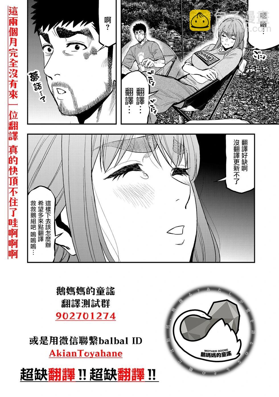 真心戀愛極道 - 第03話 - 2