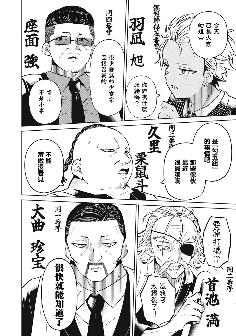 真心戀愛極道 - 第03話 - 5