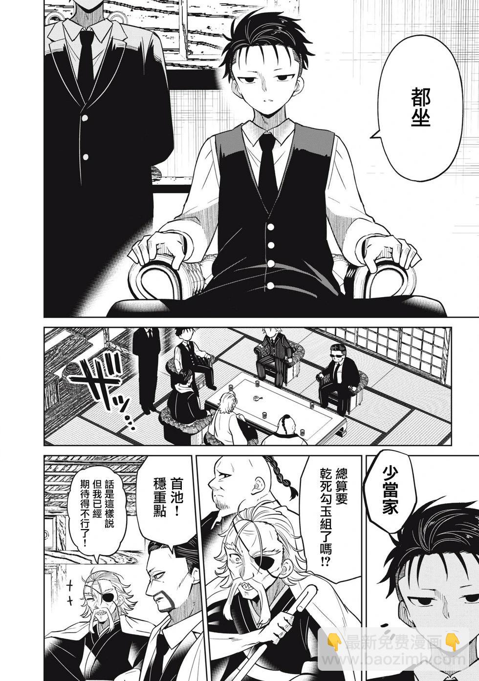 真心戀愛極道 - 第03話 - 1